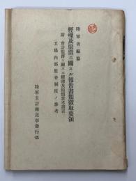 経理及原価ニ関スル報告書類徴取要領