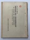 経理及原価ニ関スル報告書類徴取要領