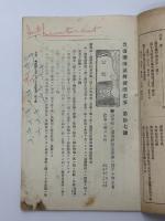 豊橋聯隊区将校団記事　第拾七號