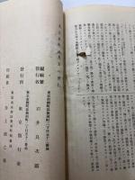 偕行社記事　臨時増刊　第54號
