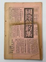 満洲事変と国際聯盟との関係　附・聯盟理事会の決議案から帝国政府の声明まで