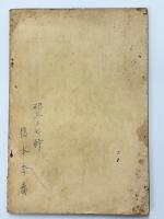 兵器保存要領　第三類