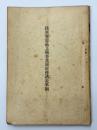 陸軍軍需品工場事業場財務諸表準則