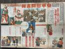 教育掲示グラフ　第64号　尋常五六年女生教室用　皇軍慰問畫報
