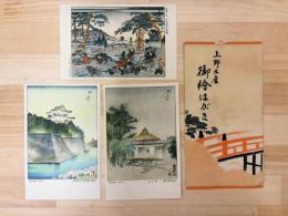 上野土産　御絵はがき