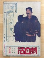 新日活　第2巻6月号