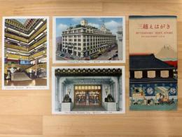 三越えはがき　3枚　東京日本橋三越全景・三越正面入口・三越中央とパイプオルガン