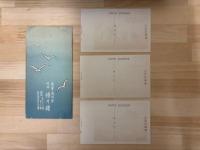 御絵はがき　志摩鳥羽浦