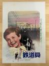 鉄道員　IL FERROVIERE　映画チラシ