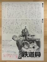 鉄道員　IL FERROVIERE　映画チラシ
