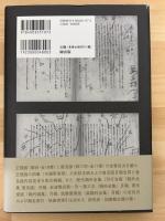 鴎外全集刊行会版『鴎外全集』資料集
