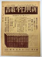 愛知の社会教育　第4巻4号