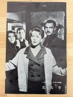 映画たたり　小冊子