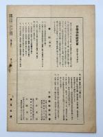 東亜宗教事情　第27号
