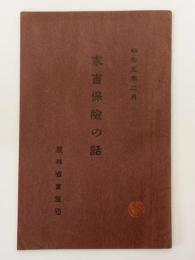 家畜保険の話