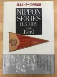 日本シリーズの軌跡　Since 1950