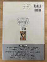 日本シリーズの軌跡　Since 1950