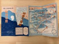 冨士箱根国立公園　箱根温泉　温泉案内
