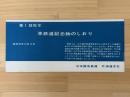 第1回指定　準鉄道記念物のしおり