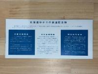 第1回指定　準鉄道記念物のしおり