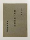 農家と家畜保險