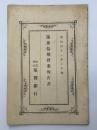 第参拾期営業報告書