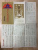 御大礼式場拝観の栞