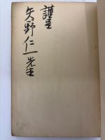支那県政の一面観