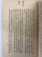 支那県政の一面観