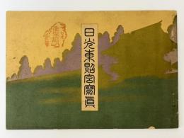 日光東照宮写真