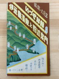 いづや旅館　伊豆山温泉と附近案内