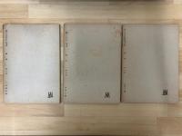 饗宴　第2号・4号・9号　不揃　合計3冊