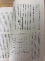 北九州筑豊　炭鉱閉山地帯失業者調査中間報告　田川市郡失業者の諸類型