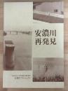 安濃川再発見
