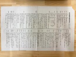 米原鉄道倶楽部規約