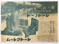 中部日本避暑地写真画報　新愛知13957号附録
