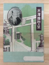 米澤織物の栞