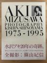 Aki Mizusawa　1975-1995 Photography