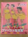 P-chicks　ピーチックスファースト写真集