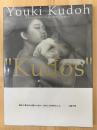工藤夕貴写真集　kudos