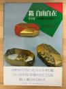 折り紙新世界