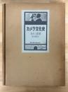 カメラ文化史