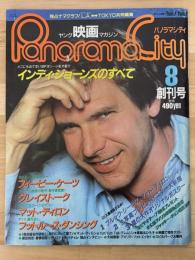 ヤング映画マガジン　パノラマシティ　創刊号