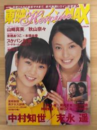 東映ヒロインMAX　Vol.4　