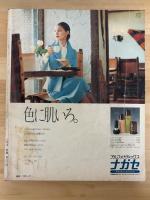 ミセス　奥さまの雑誌　昭和51年12月