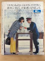 ミセス　奥さまの雑誌　昭和47年5月