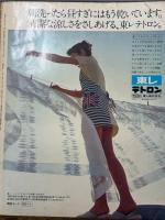 ミセス　奥さまの雑誌　昭和46年7月