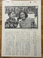 林檎の花咲く町　東宝スタジオメール　№784