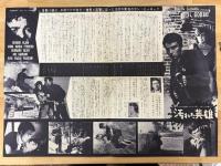 汚れた英雄　映画プレスシート