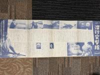 潜行突撃隊　映画プレスシート